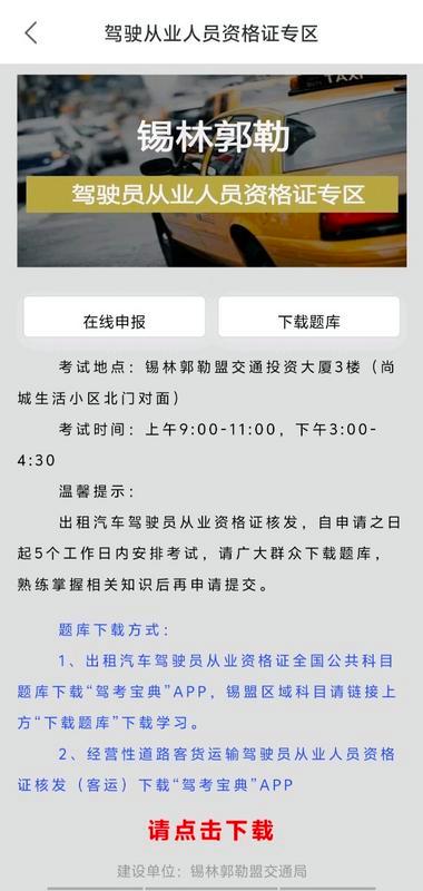 锡林郭勒盟推动出租汽车驾驶员从业资格证高效办理(图3) 锡林郭勒盟推动出租汽车驾驶员从业资格证高效办理(图3)