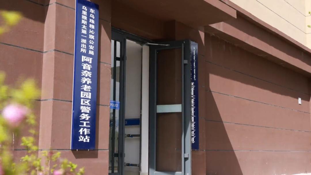 锡林郭勒盟公安特色警务丨“适老化”贴心警务 倾心守护“夕阳红”(图3)