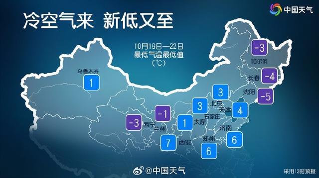 大降温在即!北方多地体验“一夜入冬”,20日内蒙古中东部、黑吉辽最低气温在-5℃左右(图1) 大降温在即!北方多地体验“一夜入冬”,20日内蒙古中东部、黑吉辽最低气温在-5℃左右(图1)