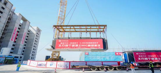 助力实现双碳目标 北方首个混凝土模块化高