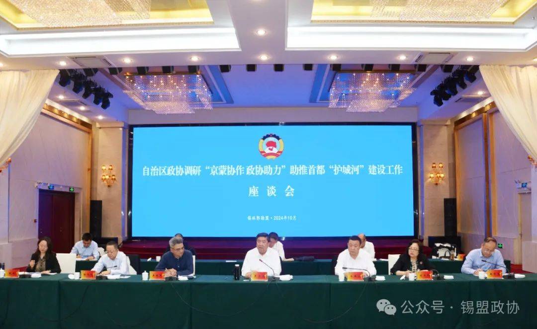 自治区政协调研组到锡林郭勒盟开展调研