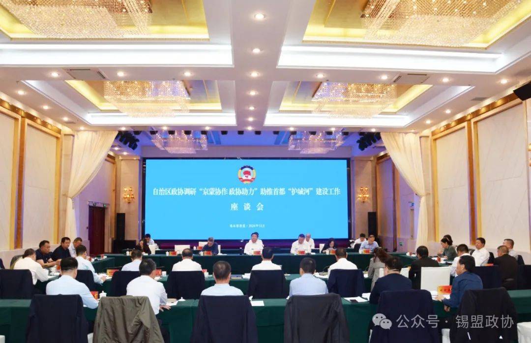 自治区政协调研组到锡林郭勒盟开展调研(图3)