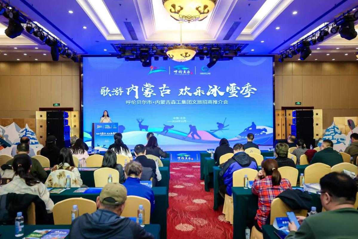 “歌游内蒙古 欢乐冰雪季”文旅推介会在京举行(图1)