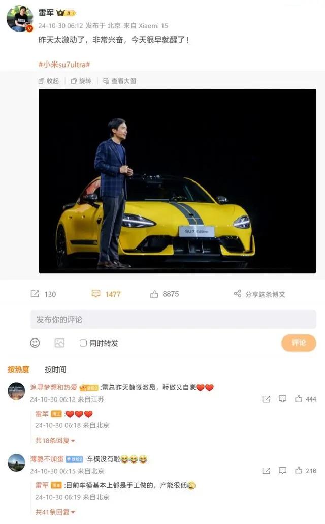 雷军就小米SU7 Ultra车模售罄作出回应：产能有限(图1)