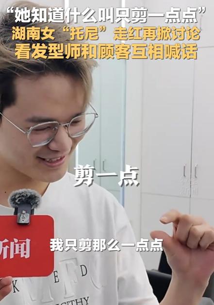 由于人气极高,有同业人士调侃晓华似乎将整个行业都推向了尽头。然而,顾客们纷纷表示:深知如何做到只剪一点点(图6) 由于人气极高,有同业人士调侃晓华似乎将整个行业都推向了尽头。然而,顾客们纷纷表示:深知如何做到只剪一点点(图6)