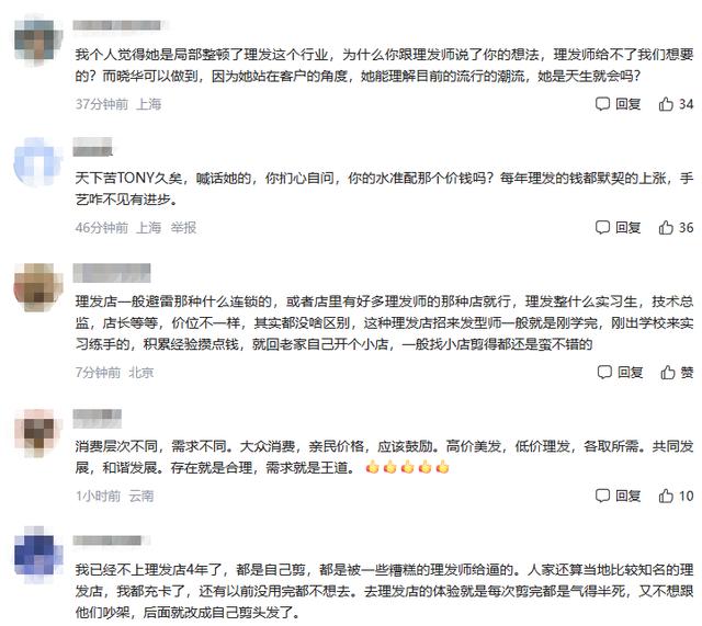 由于人气极高,有同业人士调侃晓华似乎将整个行业都推向了尽头。然而,顾客们纷纷表示:深知如何做到只剪一点点(图7) 由于人气极高,有同业人士调侃晓华似乎将整个行业都推向了尽头。然而,顾客们纷纷表示:深知如何做到只剪一点点(图7)