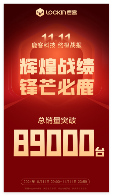 在双11购物节中独占鳌头，鹿客智能锁品牌