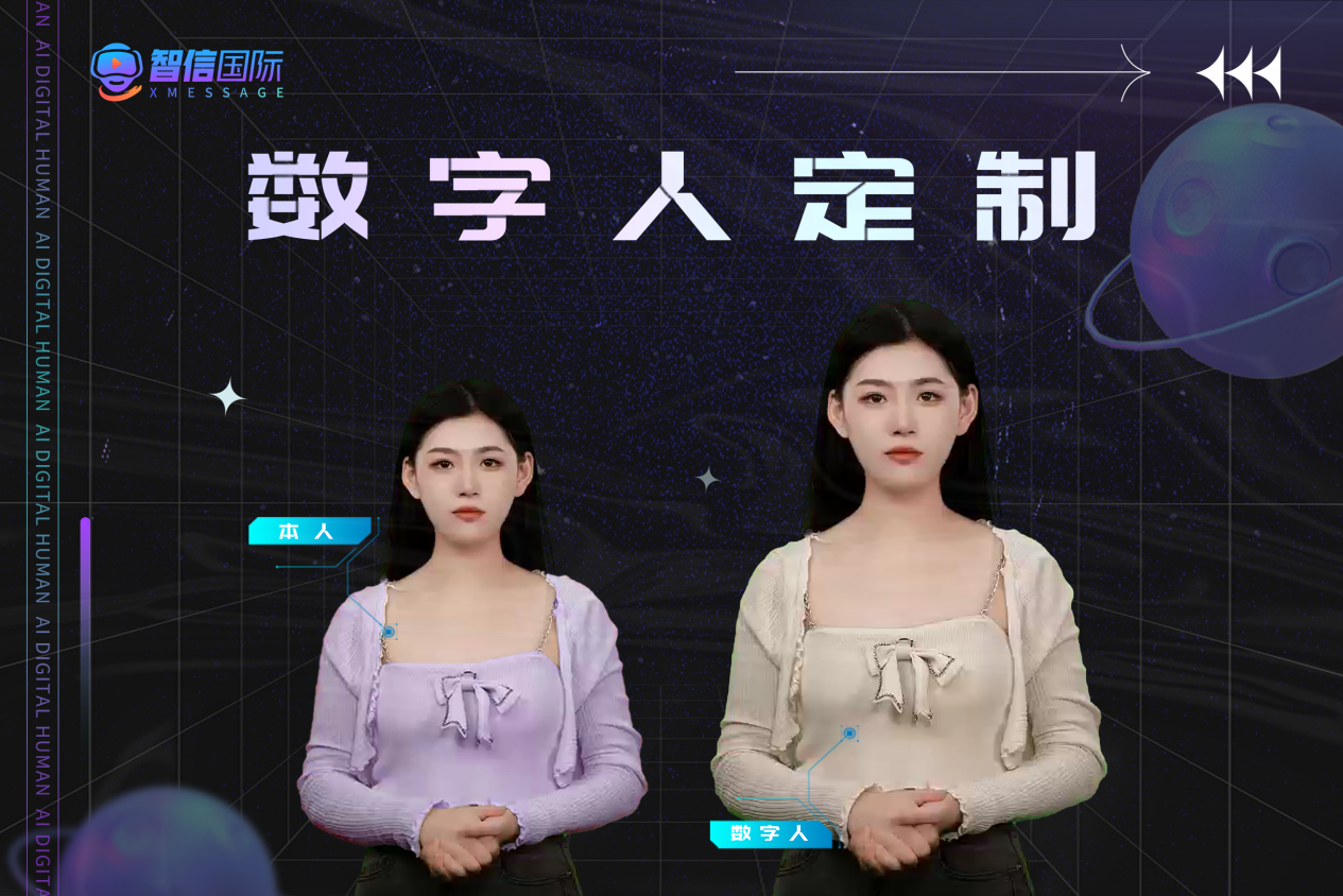 智信国际AI数字人：引领未来新纪元(图4)