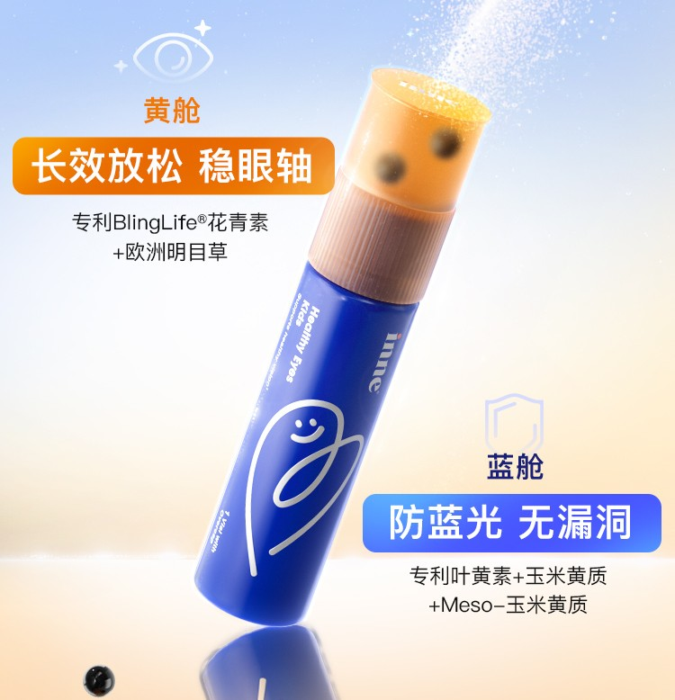 全球首款“双舱护眼”黑科技！inne因你视立棒®新定义儿童护眼营养标准(图3)