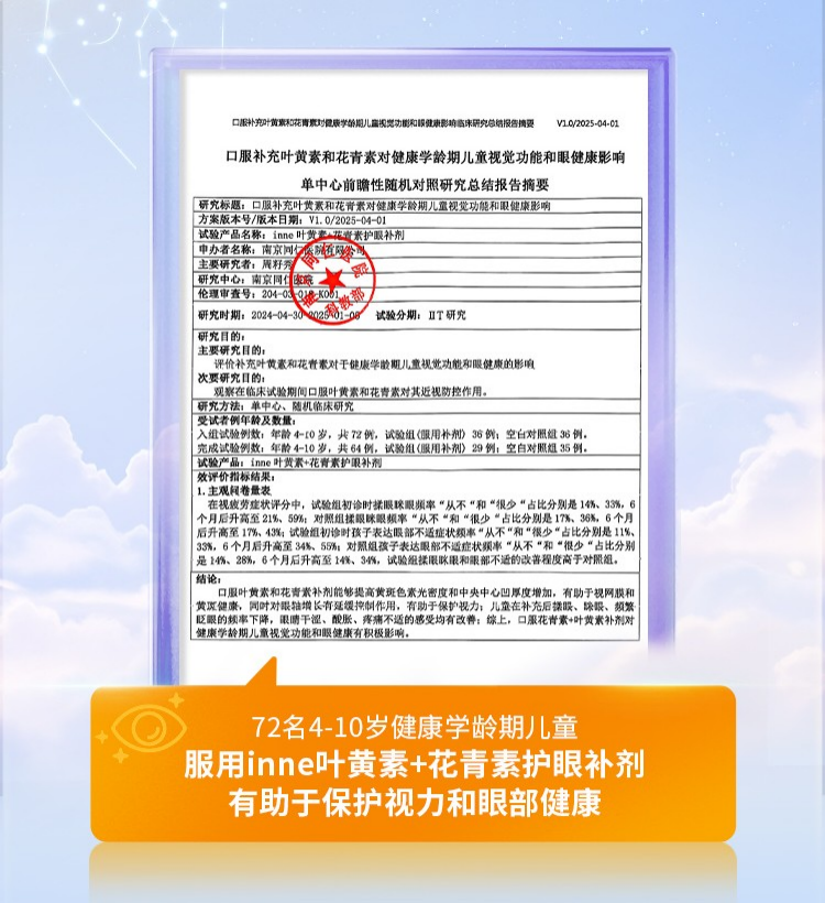全球首款“双舱护眼”黑科技！inne因你视立棒®新定义儿童护眼营养标准(图7)